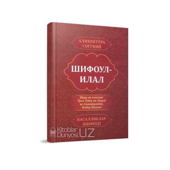 Shifoul Ilal. Kasalliklar shifosi muqovasi