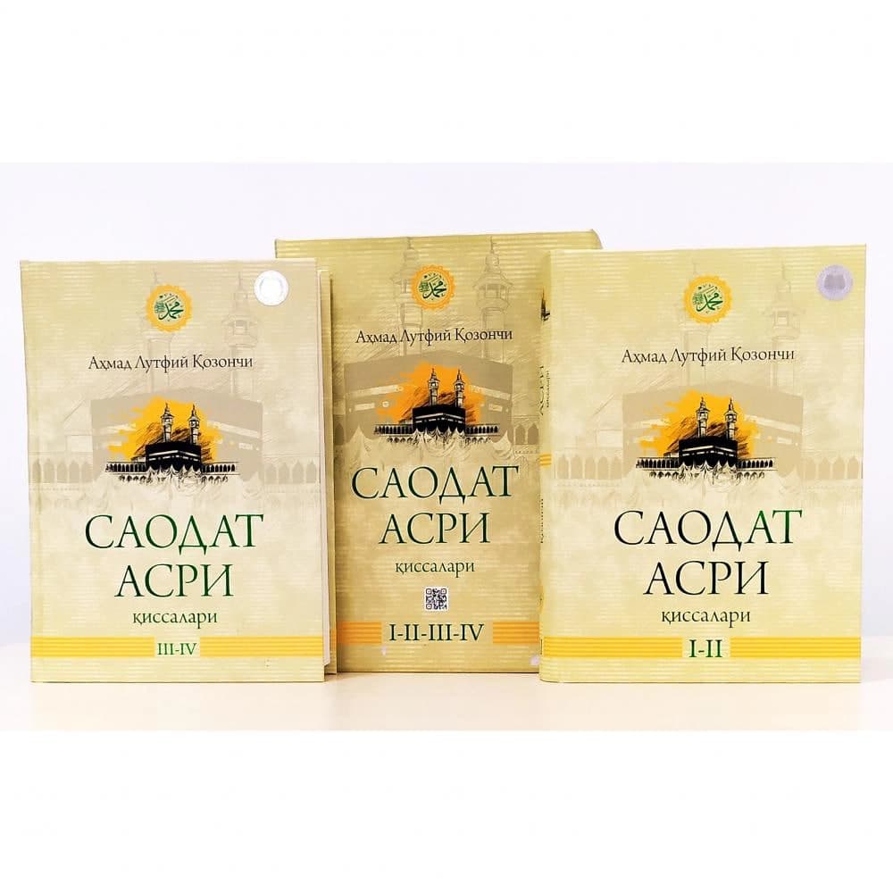 Saodat asri qissalari: To'plam (1-2-kitoblar) muqovasi