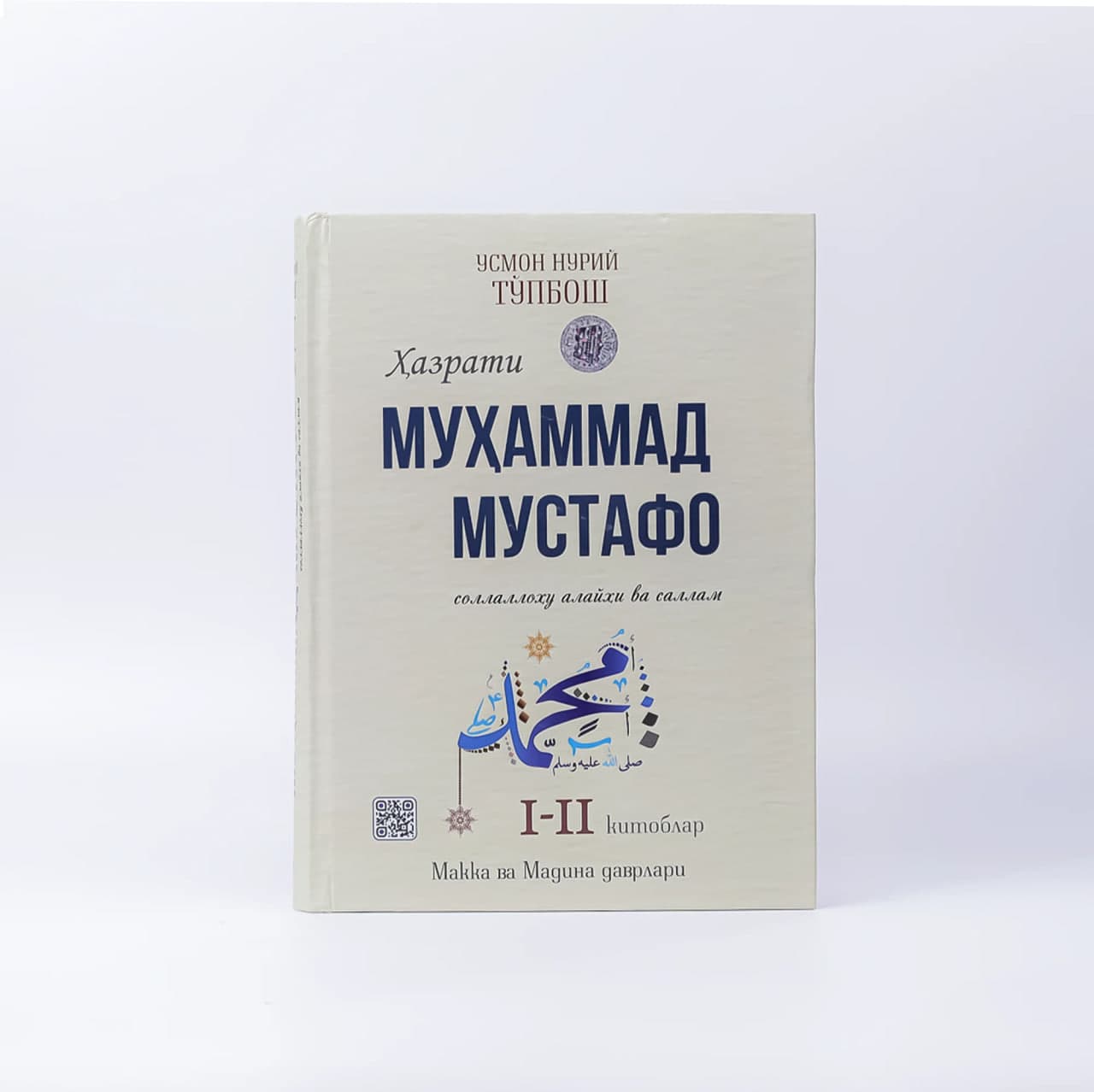 Hazrati Muhammad Mustafo sollallohu alayhi va sallam 1-2 kitoblar muqovasi