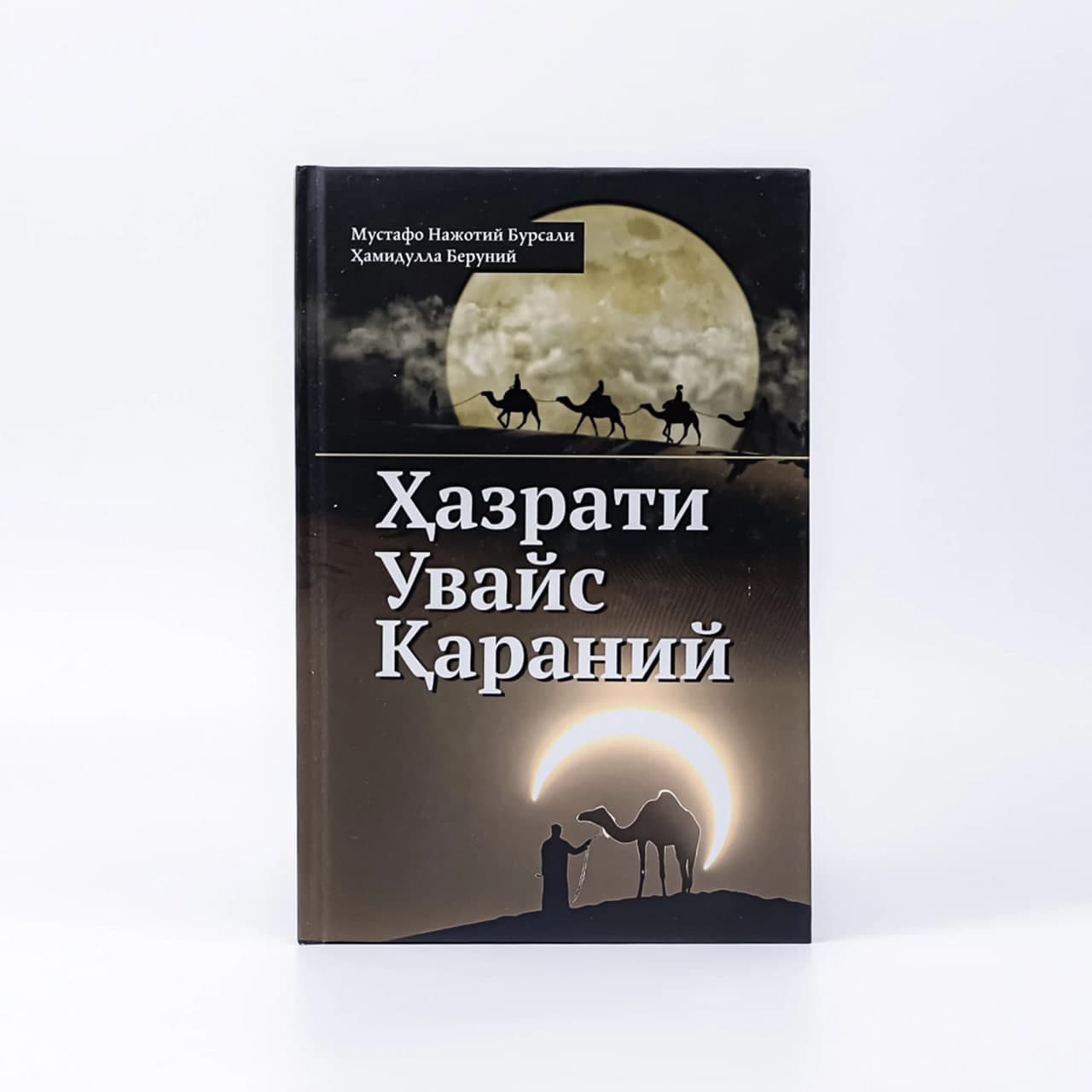 Hazrati Uvays Qaraniy muqovasi