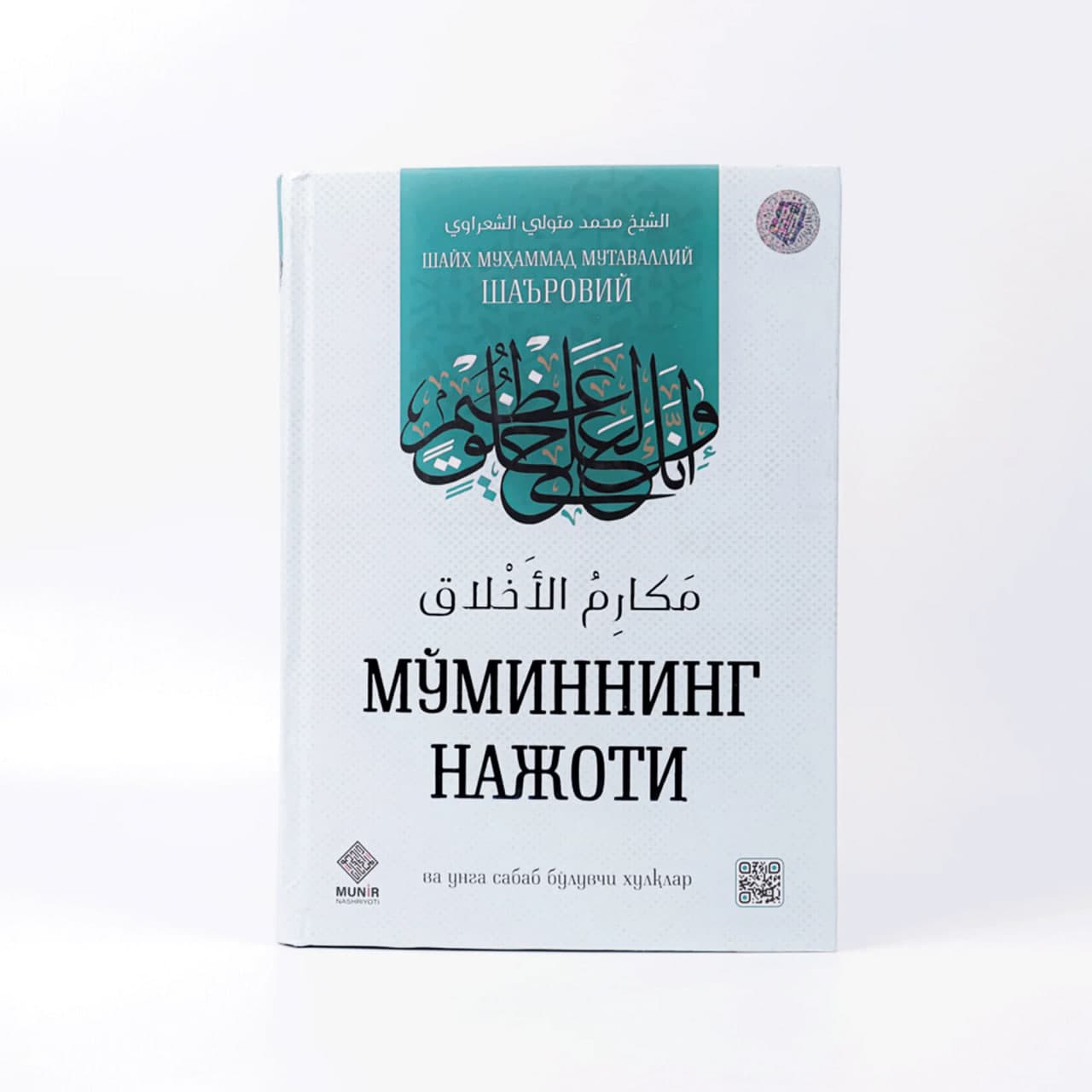 Mo'minning najoti muqovasi