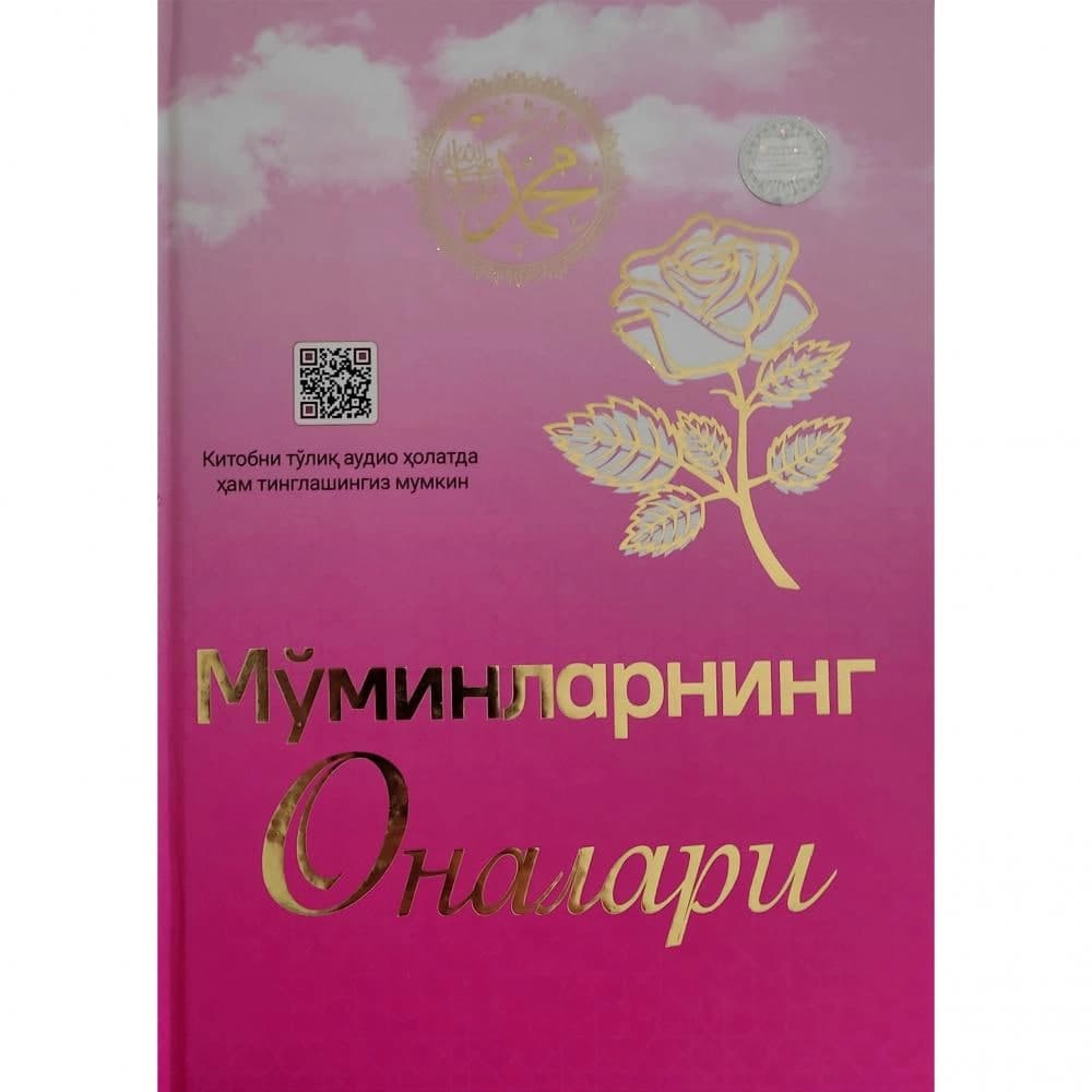 Mo'minlarning onalari (katta) muqovasi