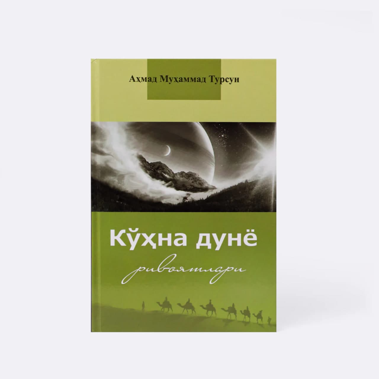 Ko'hna Dunyo rivoyatlari muqovasi