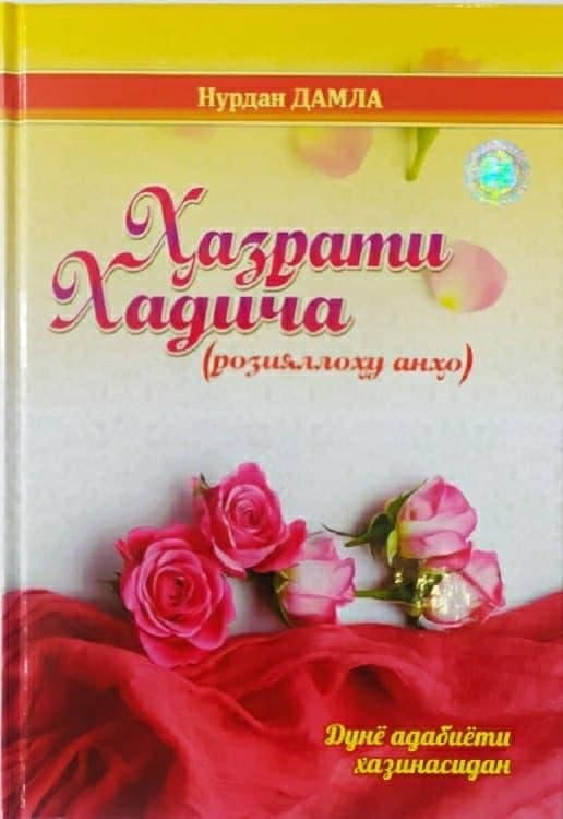 Hazrat Xadicha dunyo adabiyoti xazinasidan muqovasi
