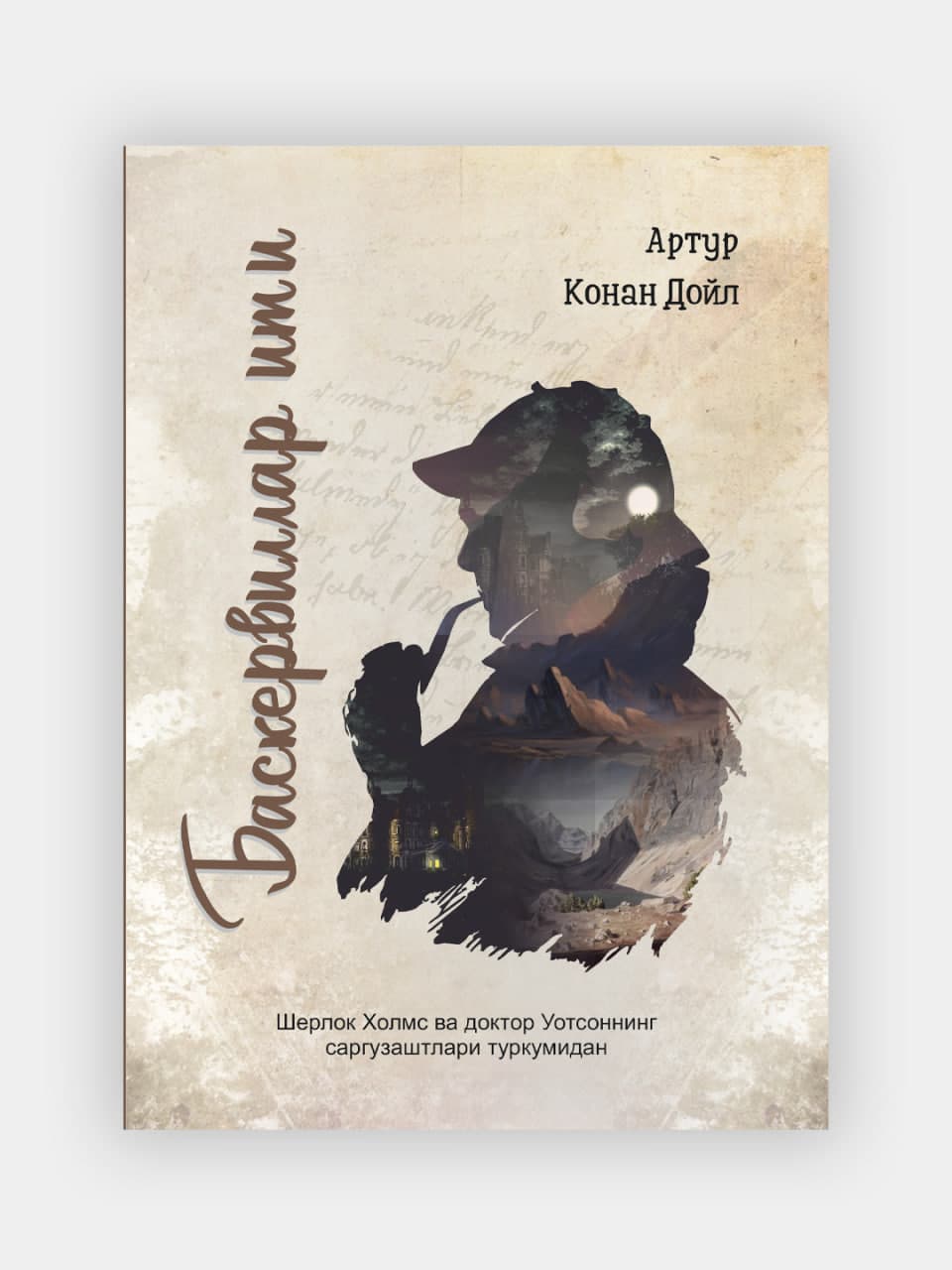 Baskervillar iti muqovasi