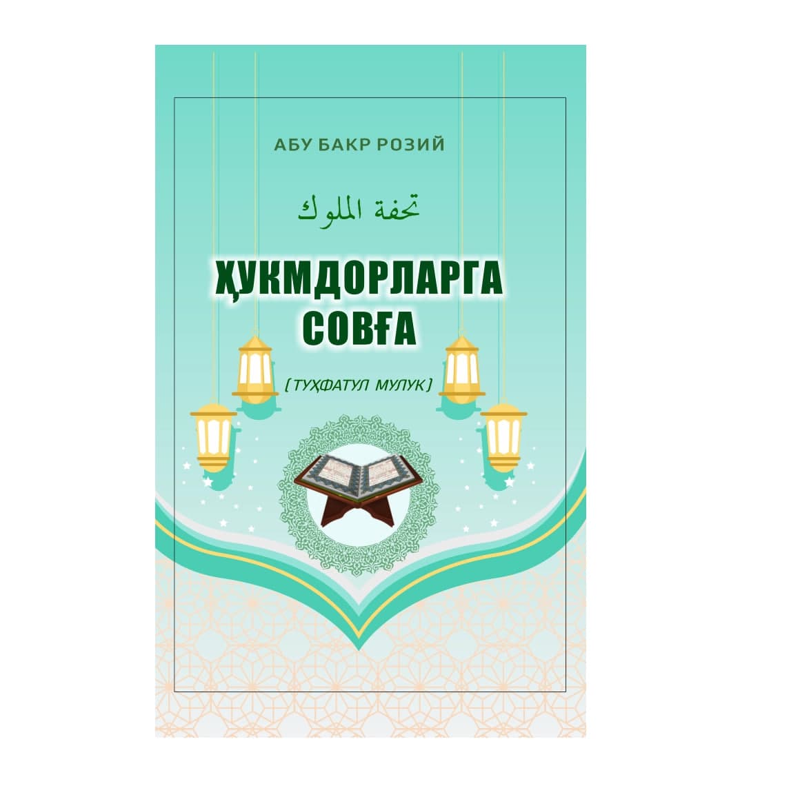 Hukmdorlarga sovg'a muqovasi