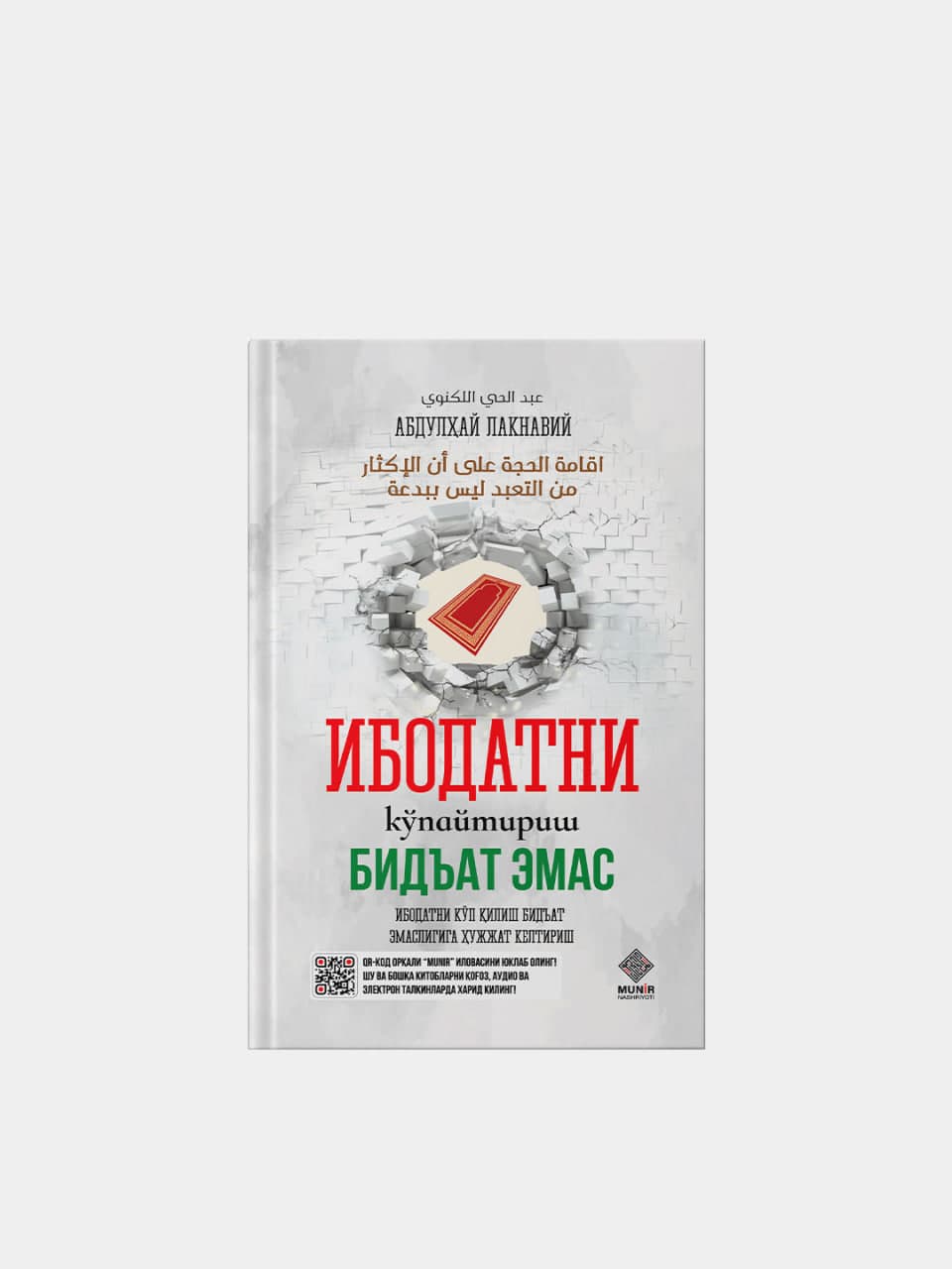 Ibodatni ko'paytirish bidat emas muqovasi