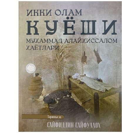 Ikki olam quyoshi Muhammad Alayhissalom hayotlari muqovasi