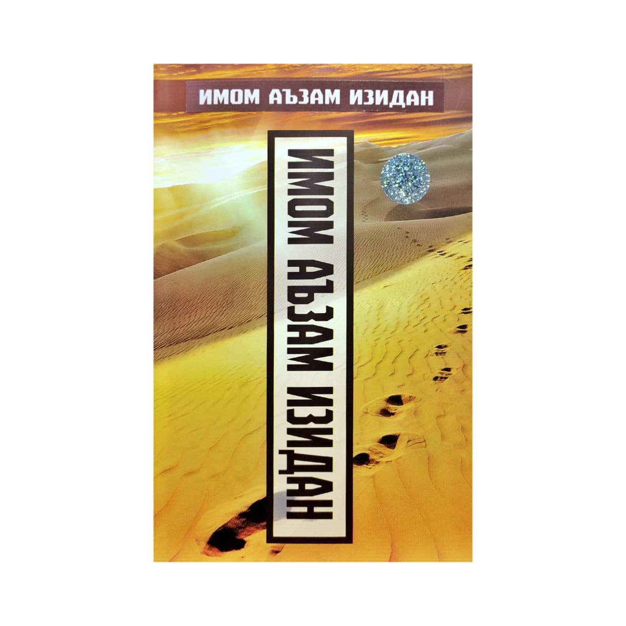 Imom A'zam izidan muqovasi