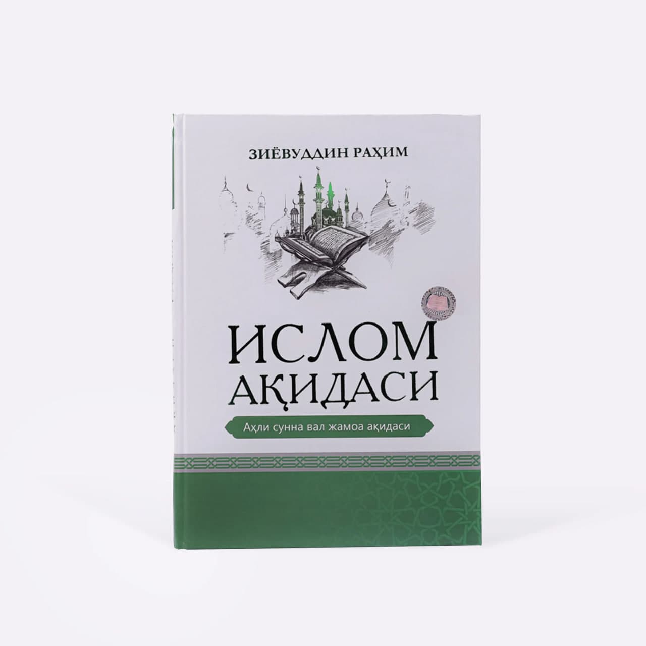 Islom aqidasi muqovasi