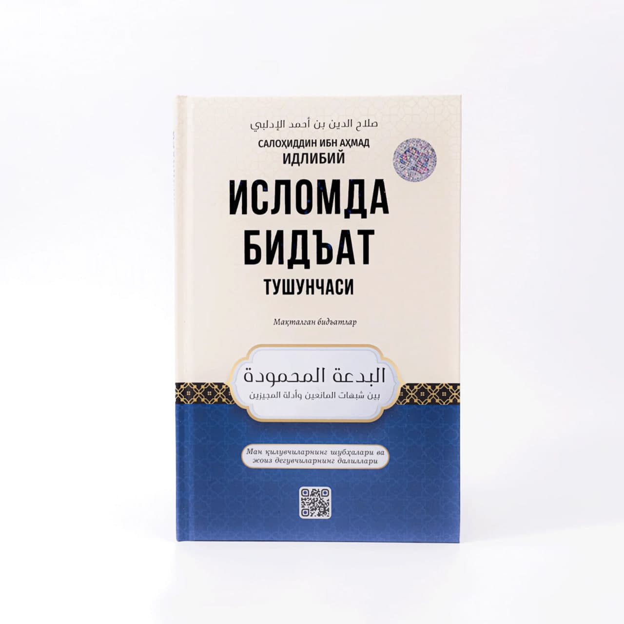 Islomda bid'at muqovasi