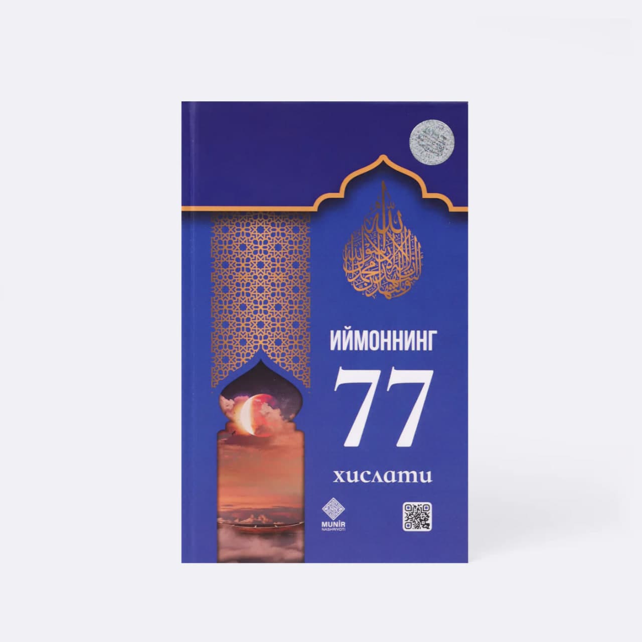 Iymonning 77 xislati muqovasi