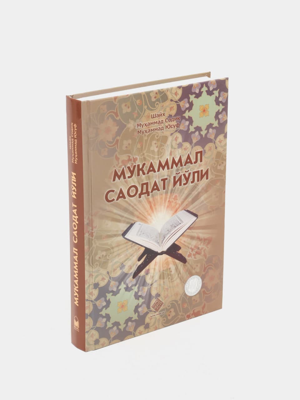 Mukammal saodat yo'li muqovasi