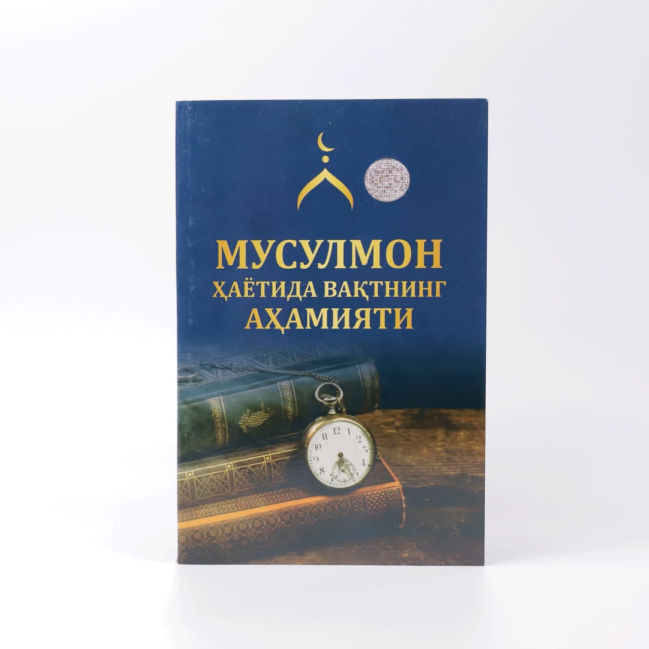 Musulmon hayotida vaqtning ahamiyati muqovasi