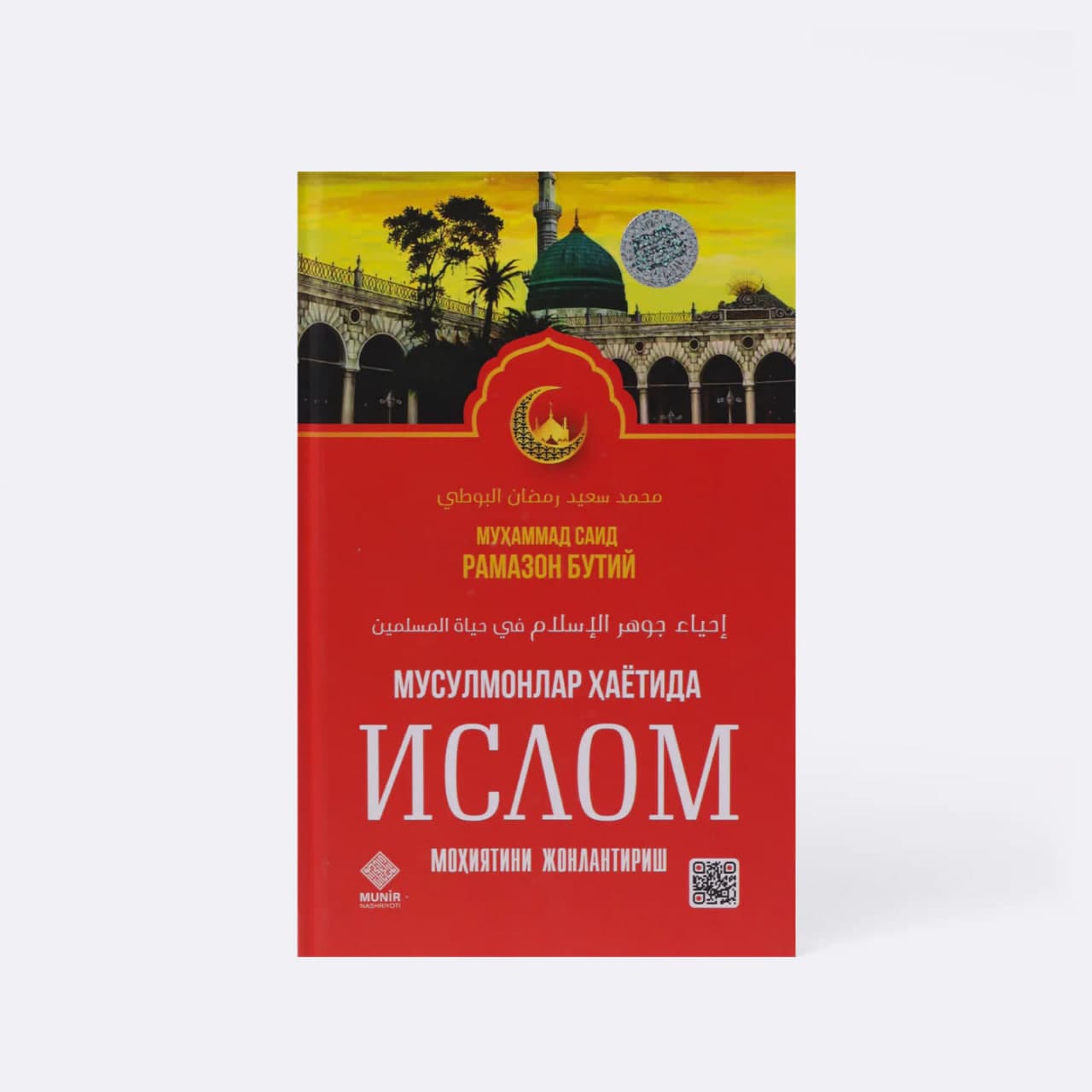 Musulmonlar hayotida Islom mohiyatini jonlantirish muqovasi