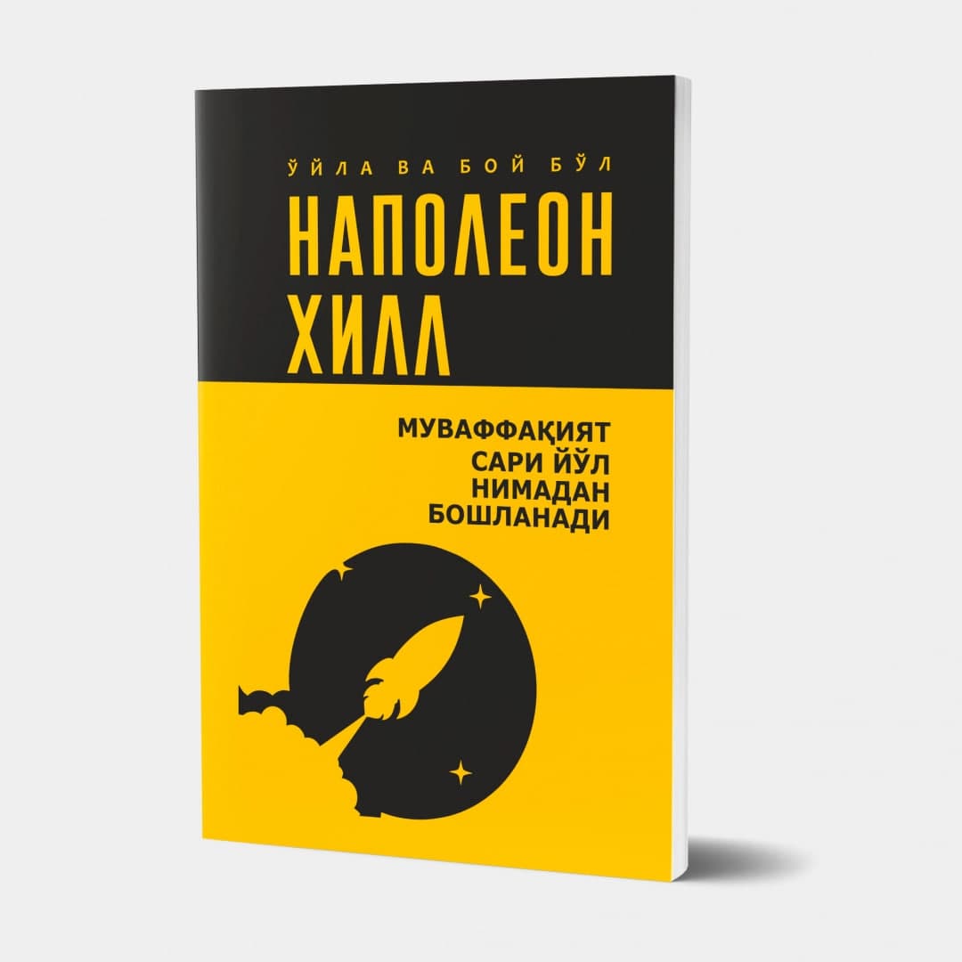 Muvaffaqiyat sari yo`l nimadan boshlanadi (Napoleon Hill) muqovasi