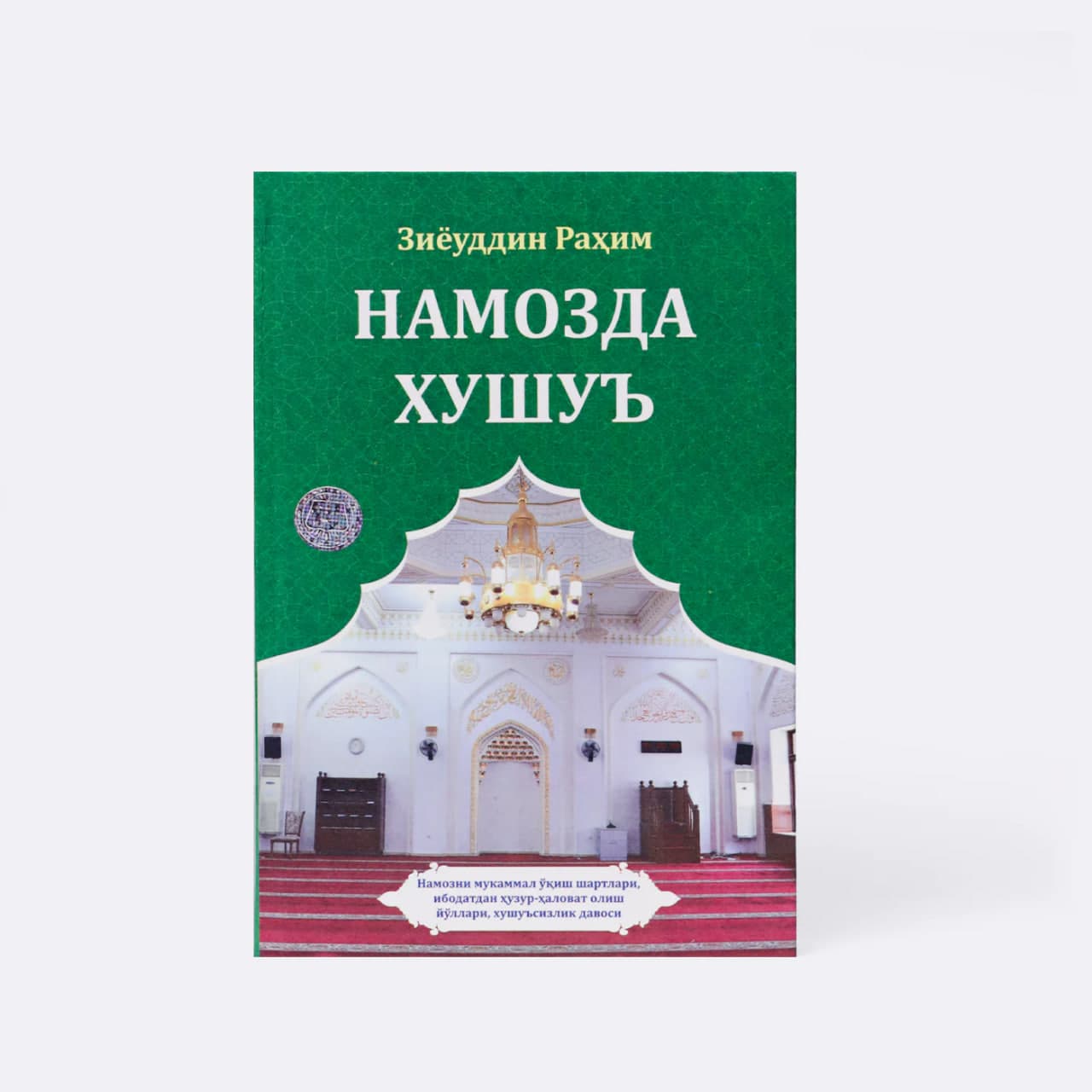 Namozda hushu (katta) muqovasi
