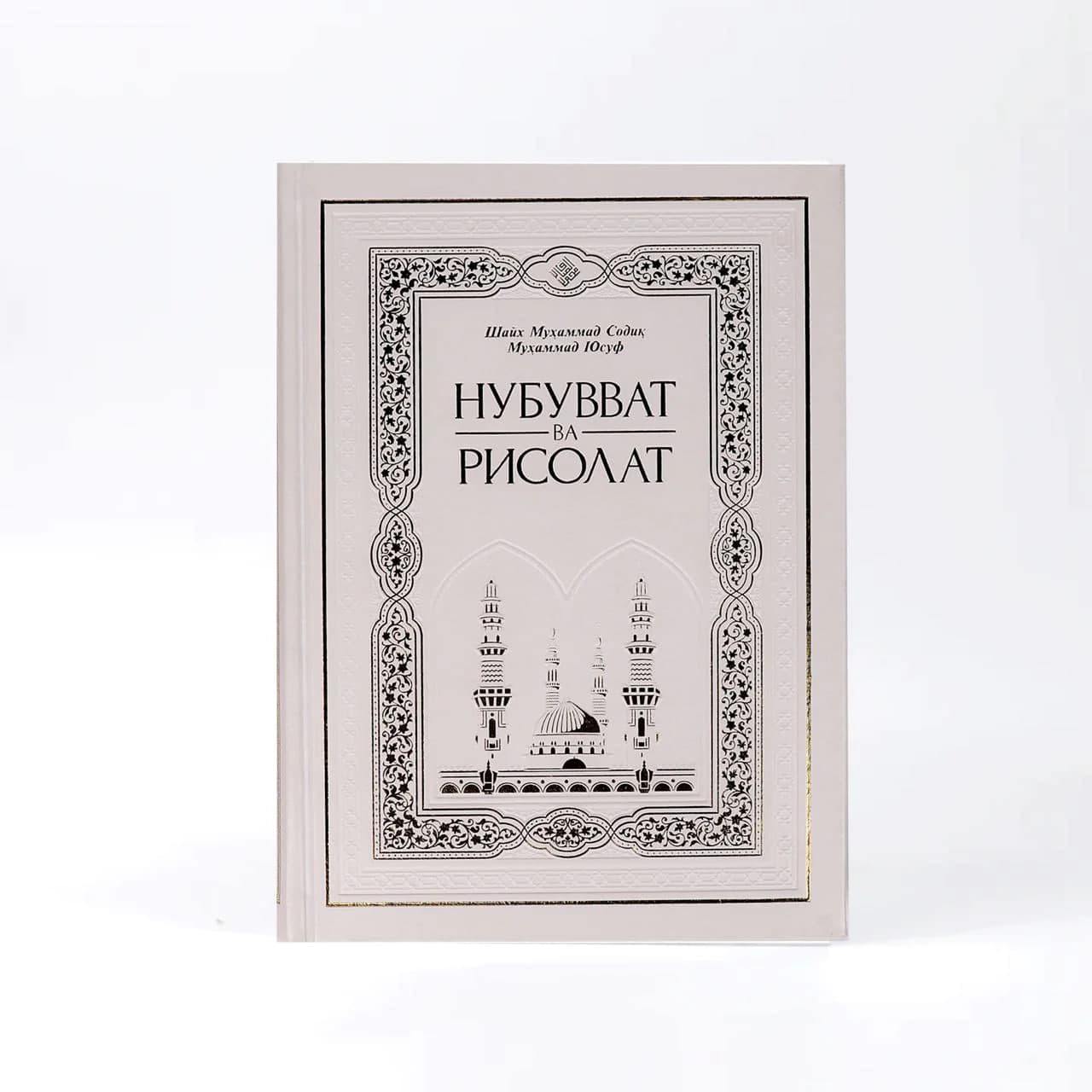 Nubuvvat va Risolat muqovasi