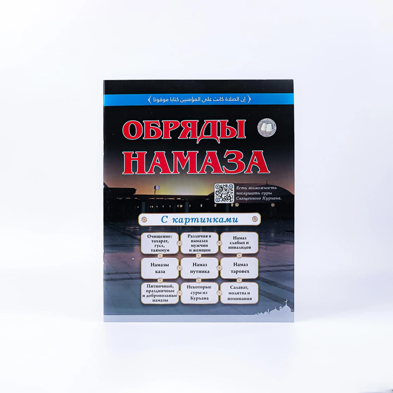 Obryadi namaza muqovasi