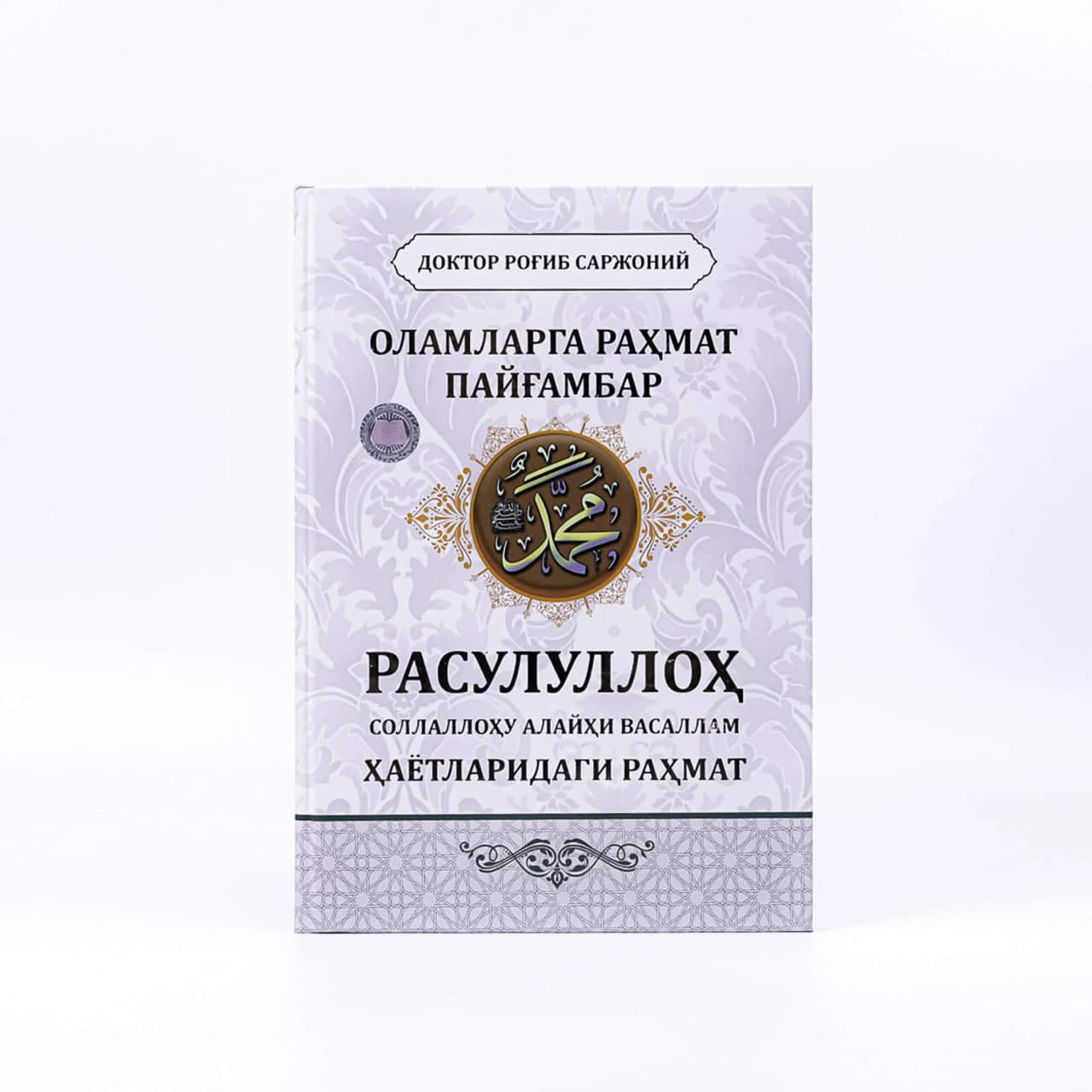 Olamlarga rahmat payg'ambar muqovasi