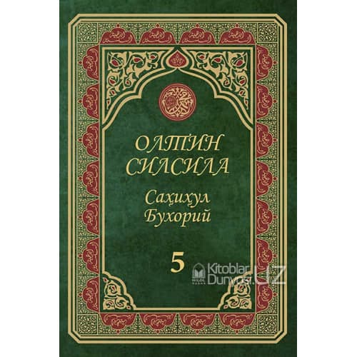 Oltin Silsila Sahihul Buxoriy 5 muqovasi