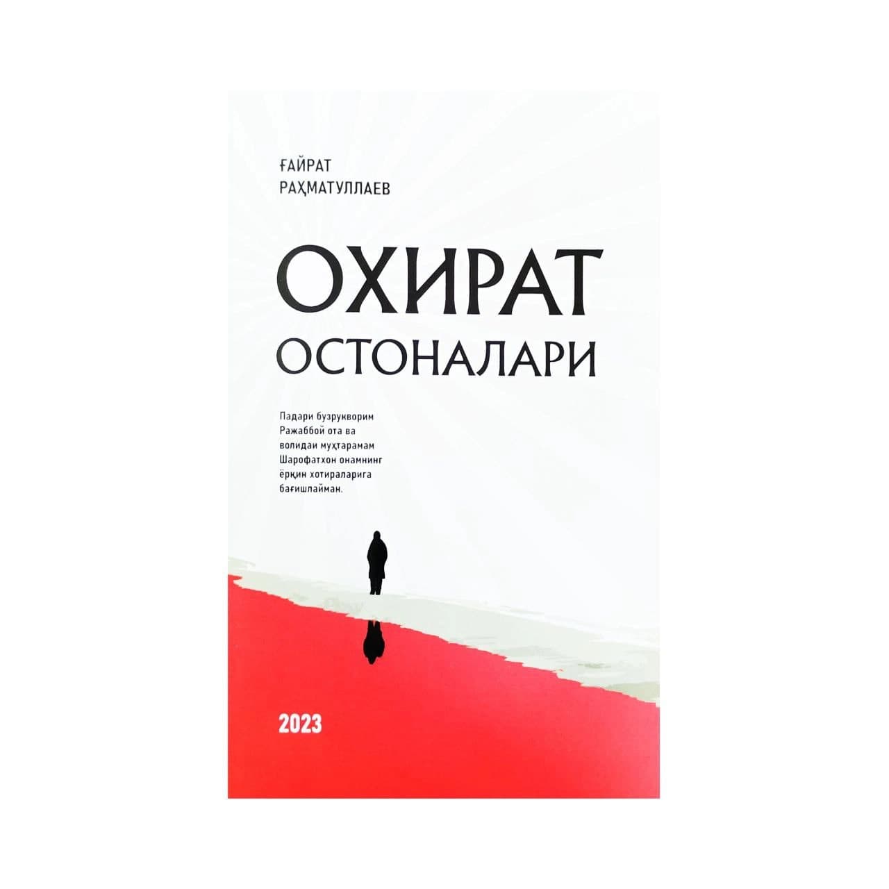 Oxirat ostonalari muqovasi