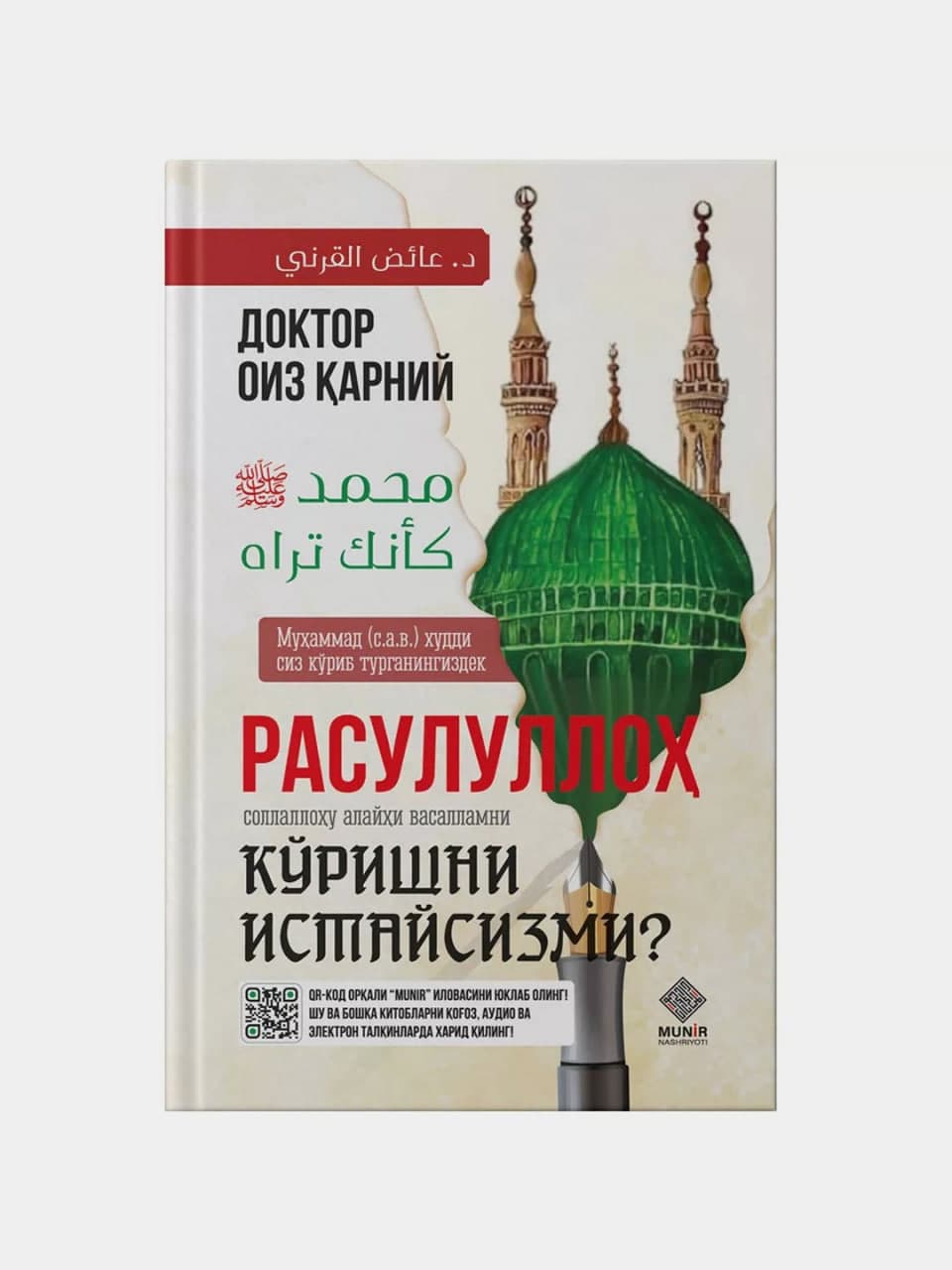Rasululloh (s.a.v)ni ko'rishni istaysizmi? muqovasi
