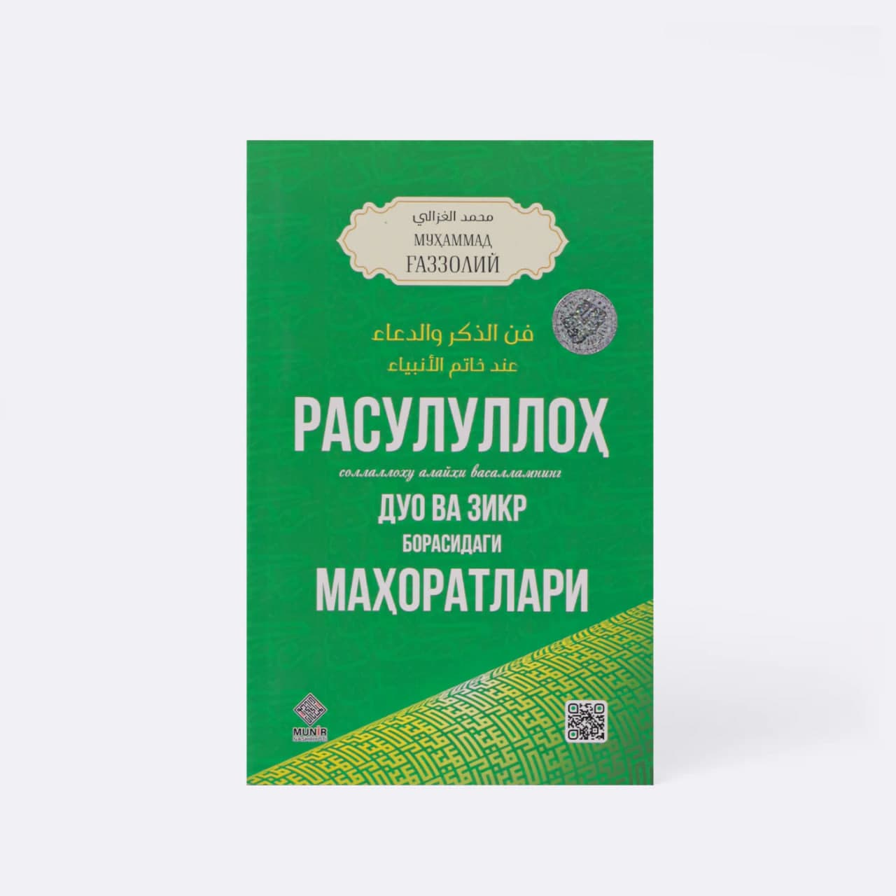 Rasululloh duo va zikr borasidagi mahoratlari muqovasi