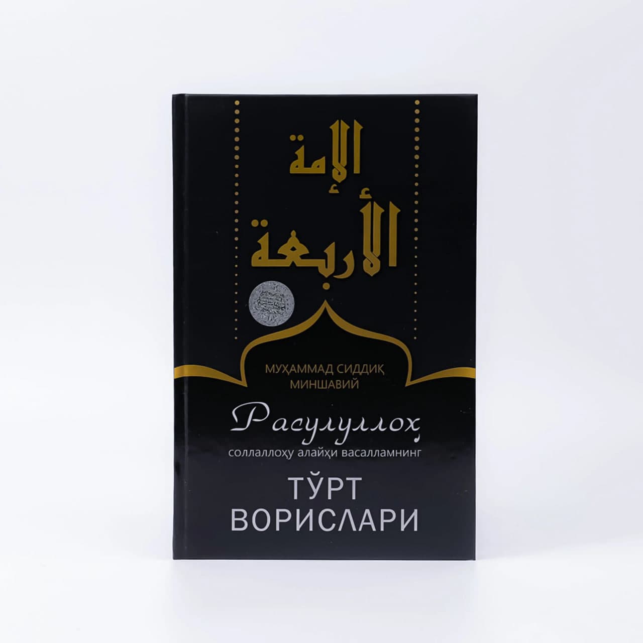 Rasululloh sollallohu alayhi vasallamning to'rt vorislari muqovasi