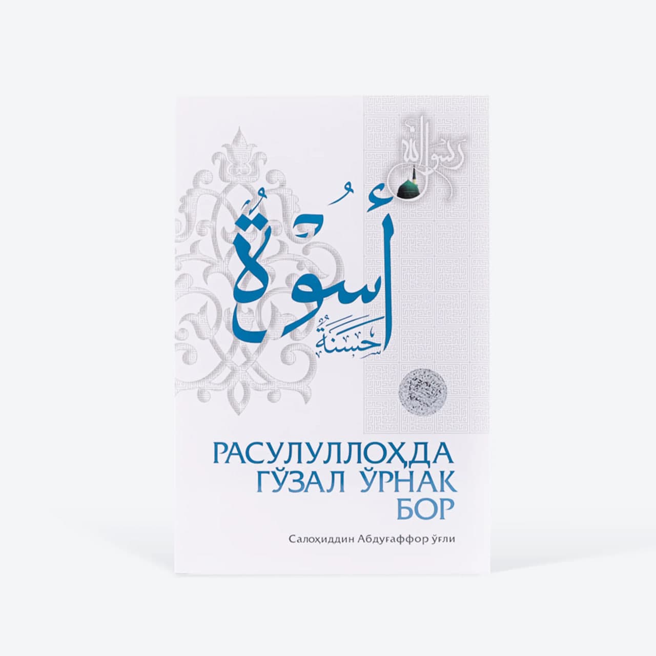 Rasulullohda go'zal o'rnak bor muqovasi