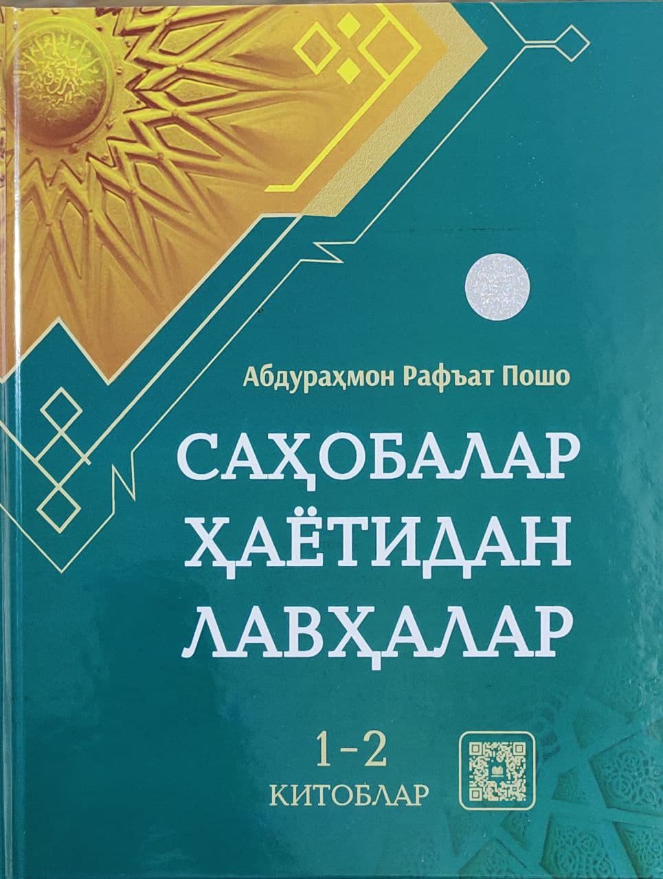 Sahobalar hayotidan lavhalar muqovasi