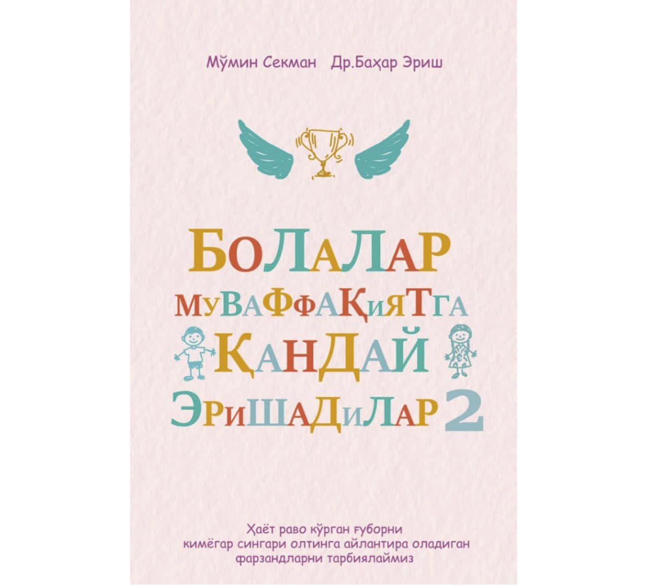 Bolalar muvaffaqiyatga qanday erishadilar?: 2-qism muqovasi