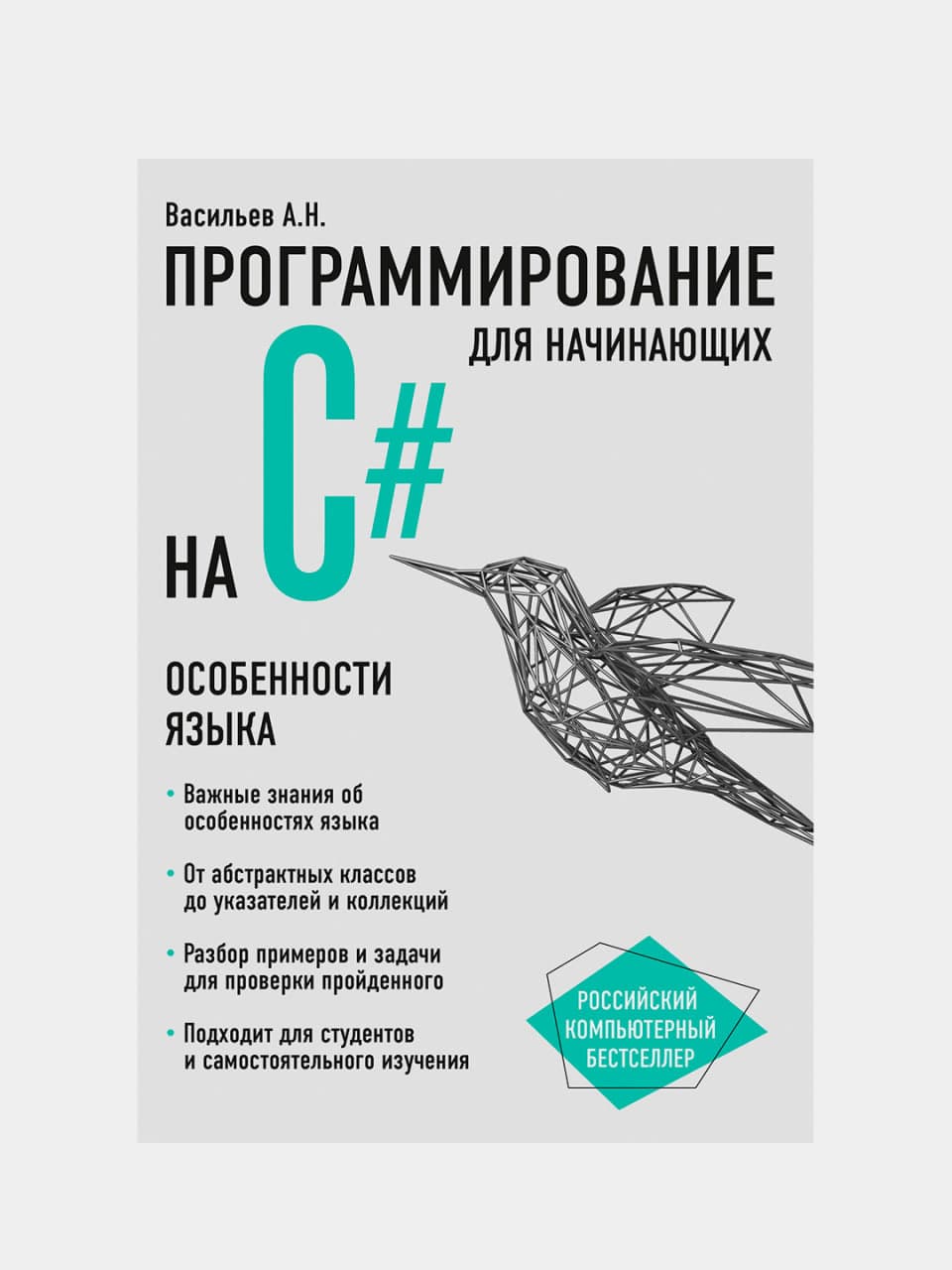 Программирование на C# для начинаюсчих muqovasi