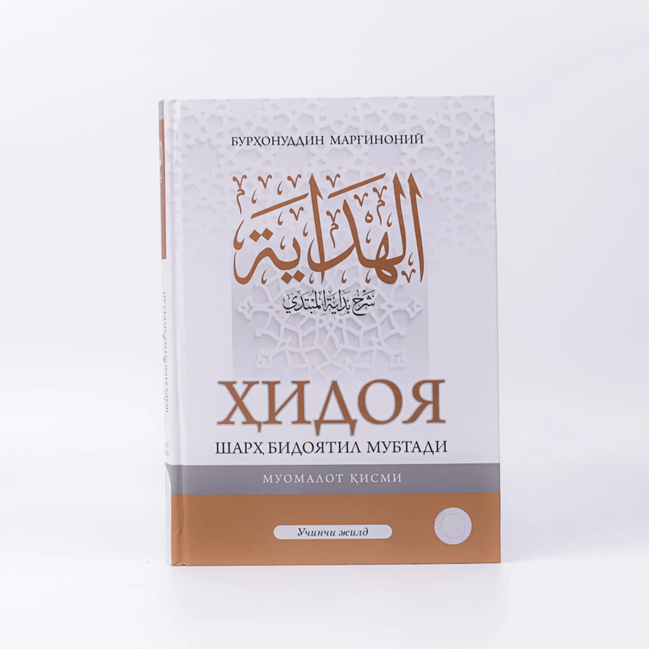 Hidoya 3 (muomalot qismi) muqovasi
