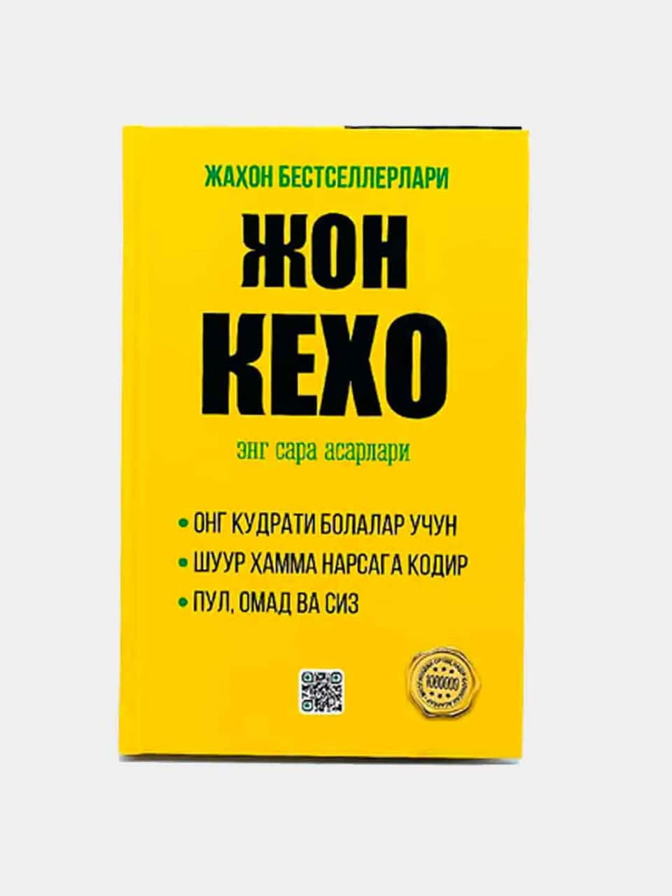 Jon Keho eng sara asarlari muqovasi