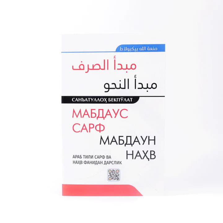 Mabdaus Sarf Mabdaun Nahv muqovasi