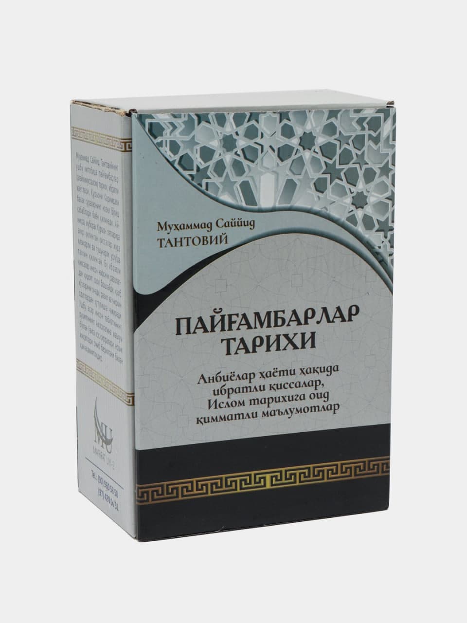 Payg'ambarlar tarixi: To'plam muqovasi