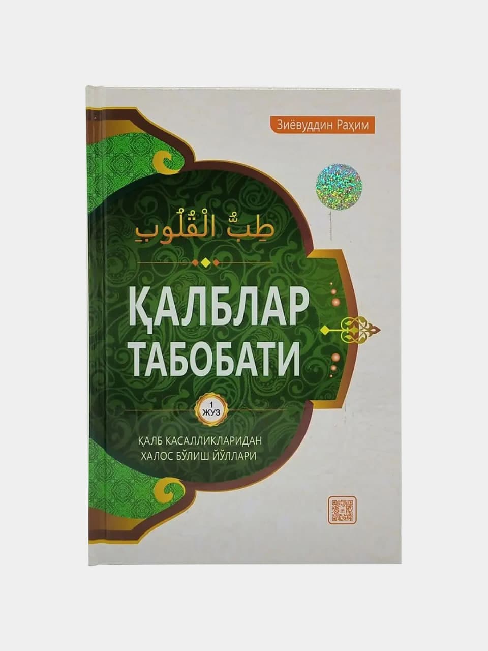 Qalblar tabobati muqovasi