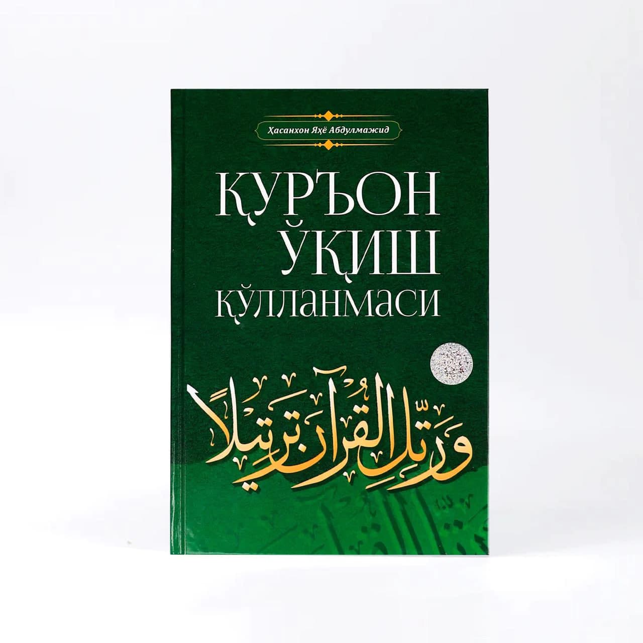 Qur'on o'qish qo'llanmasi muqovasi