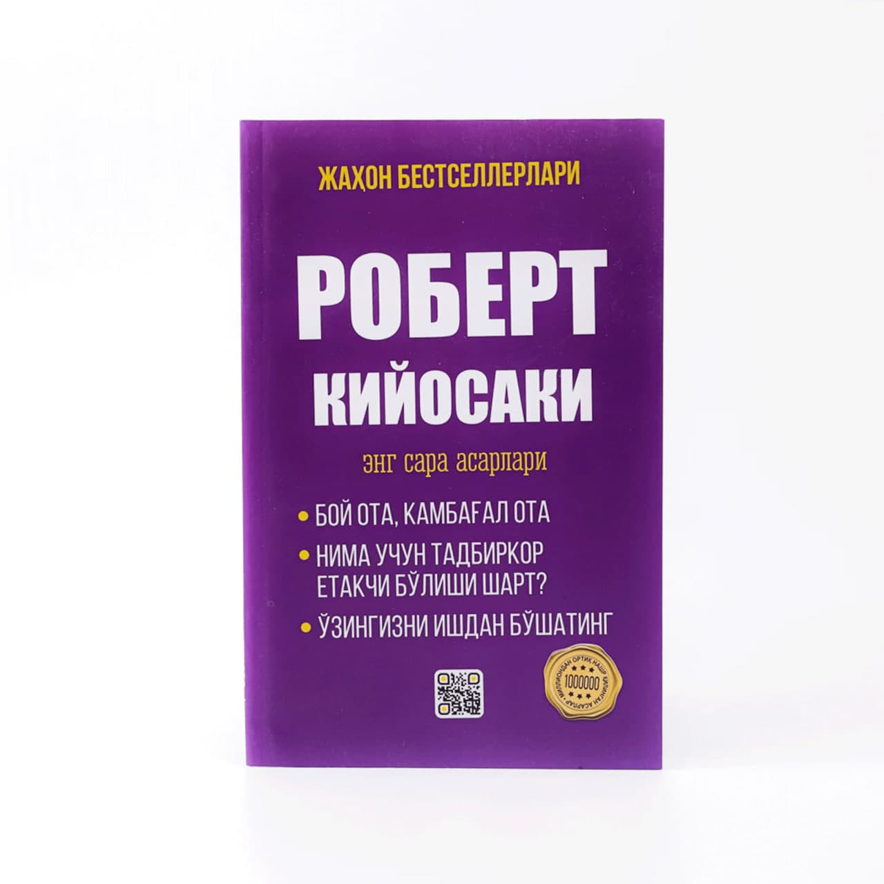 Robert Kiyosaki: Eng sara asarlari muqovasi