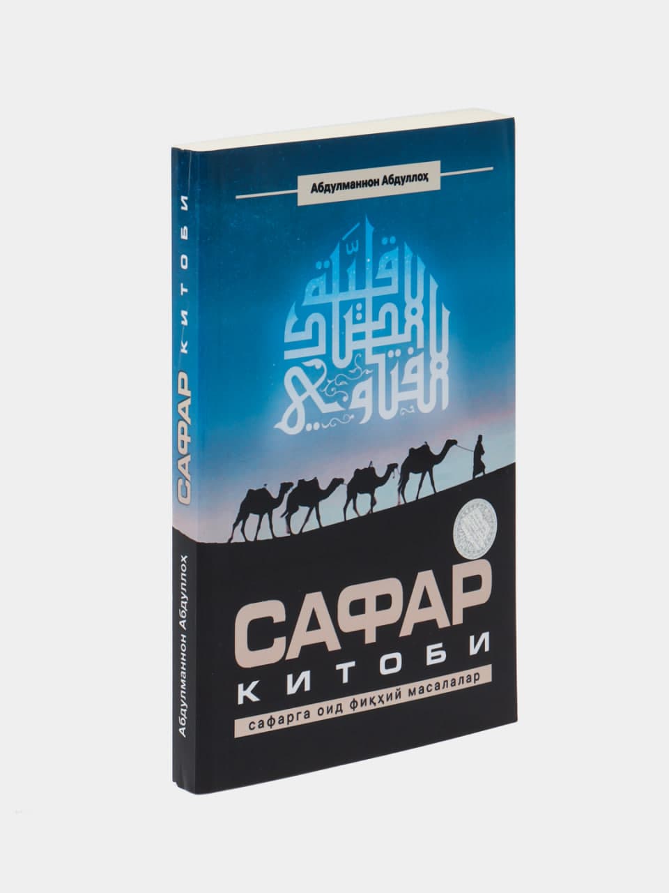 Safar kitobi muqovasi