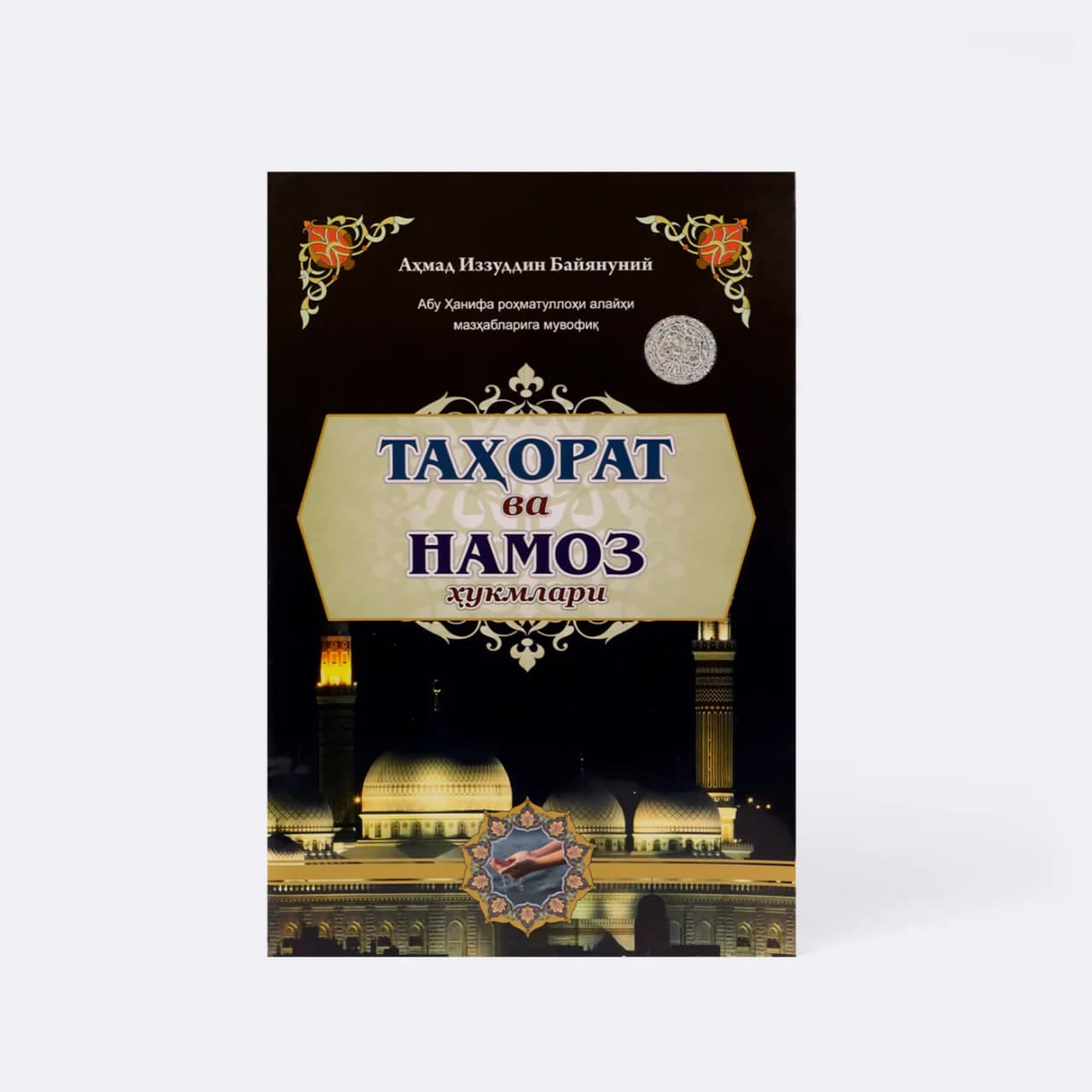 Tahorat va namoz hukmlari muqovasi