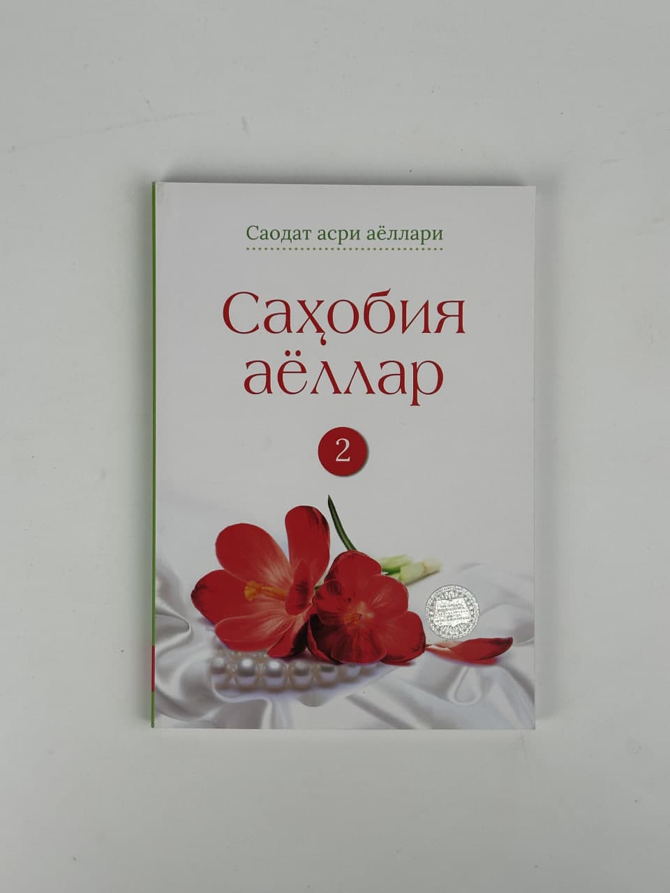 Sahobiya ayollar 2 muqovasi