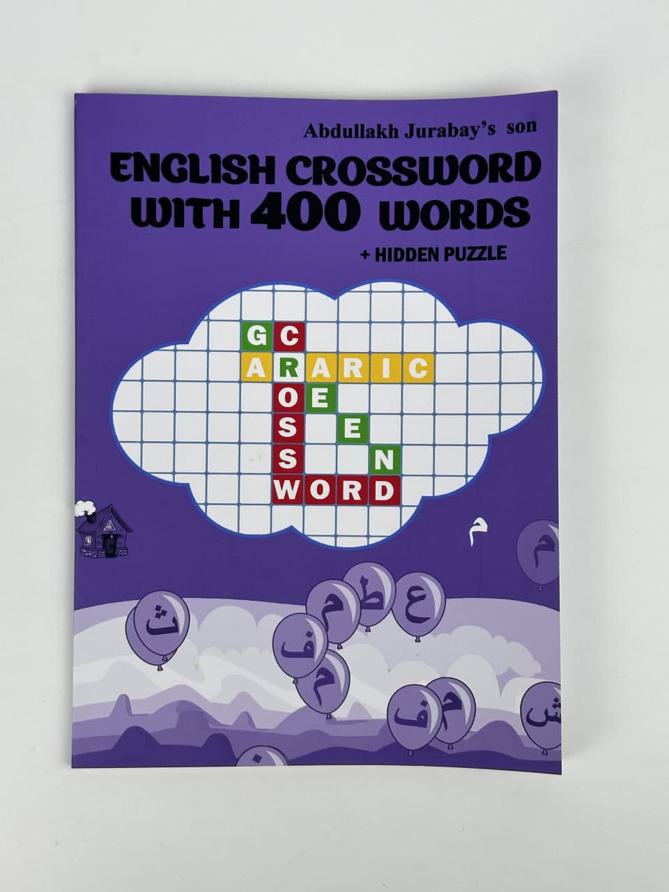 Green crossword: English (1-qism) muqovasi