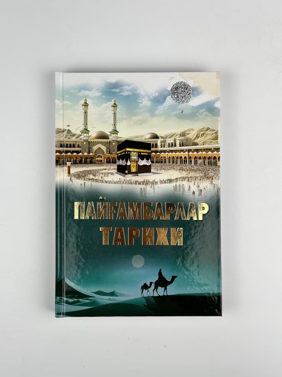 Payg'ambarlar tarixi (Mirzohid) muqovasi