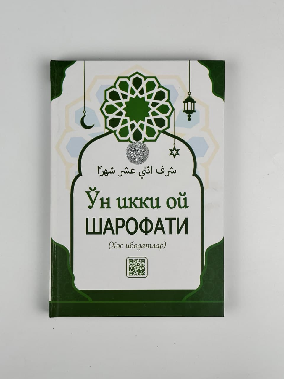 O'n ikki oy sharofati muqovasi