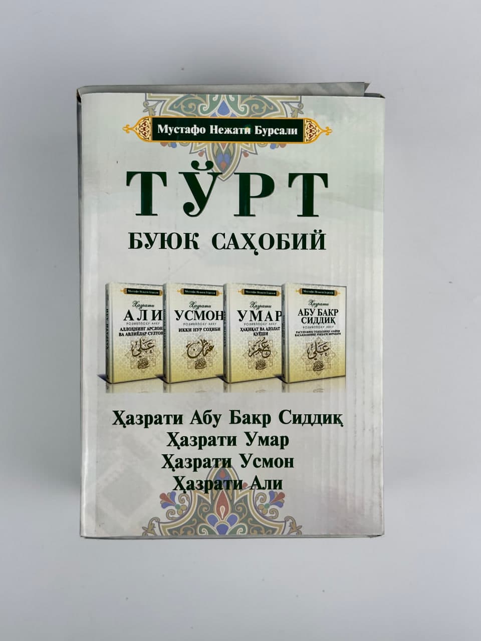 Chahoryorlar - To'rt buyuk sahobiy: To'plam muqovasi