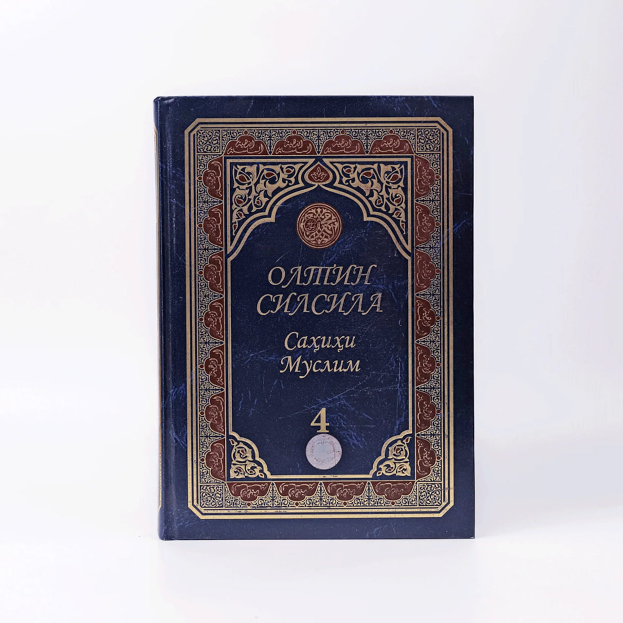 Oltin silsila Sahihi Muslim - 4