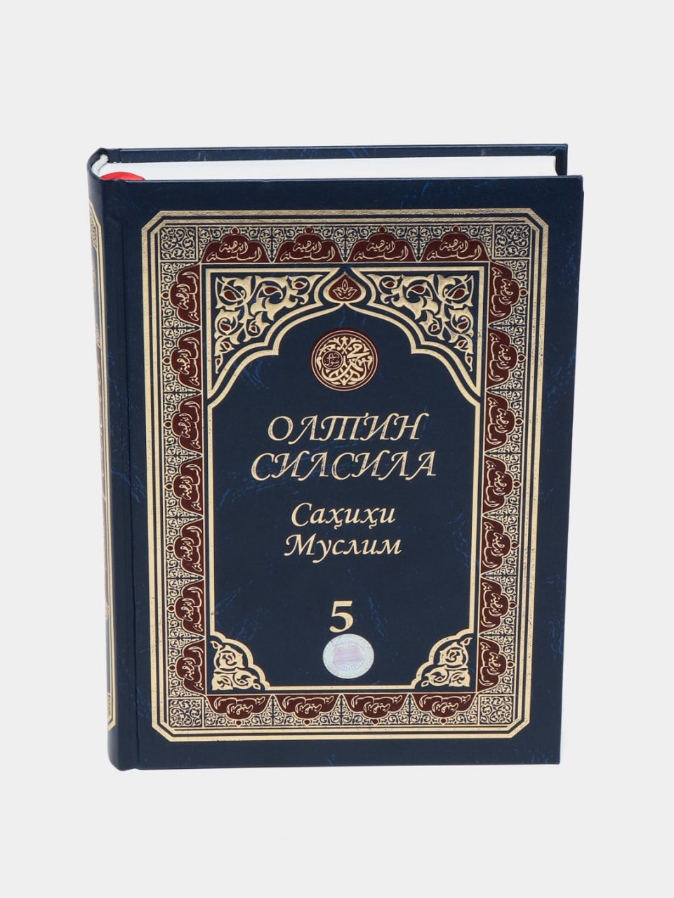 Oltin silsila Sahihi Muslim - 5