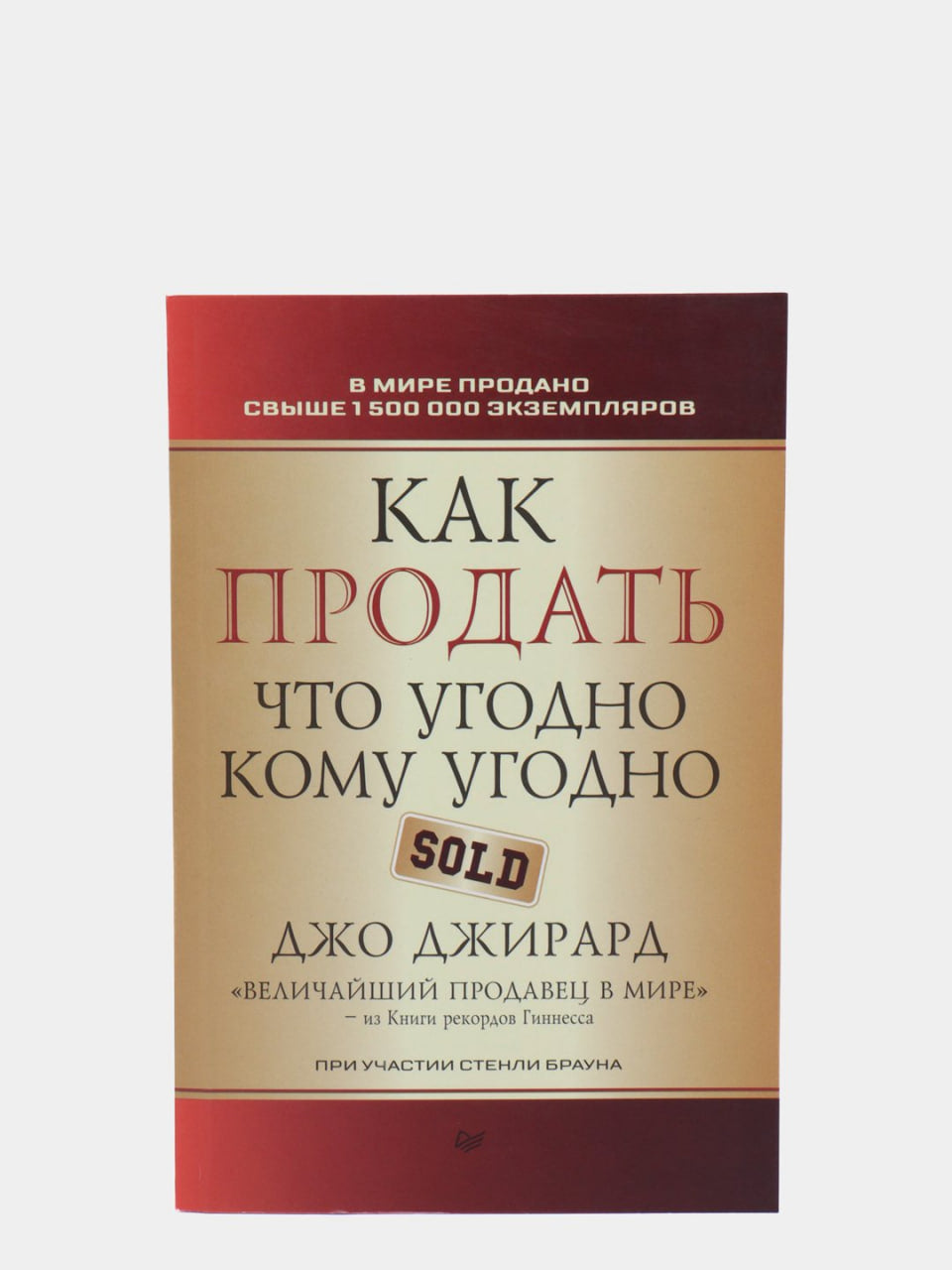 Как продать что угодно кому угодно